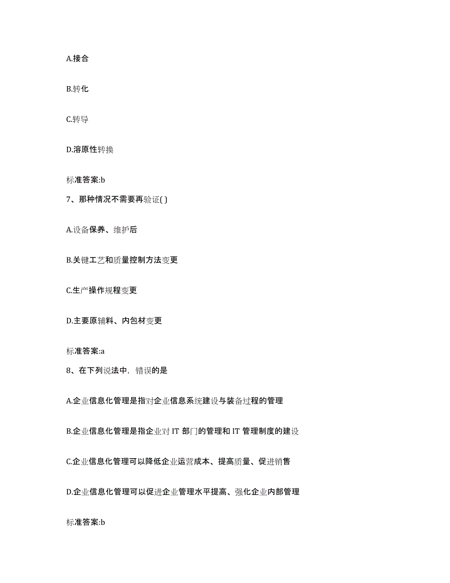 2022-2023年度浙江省丽水市莲都区执业药师继续教育考试每日一练试卷A卷含答案_第3页