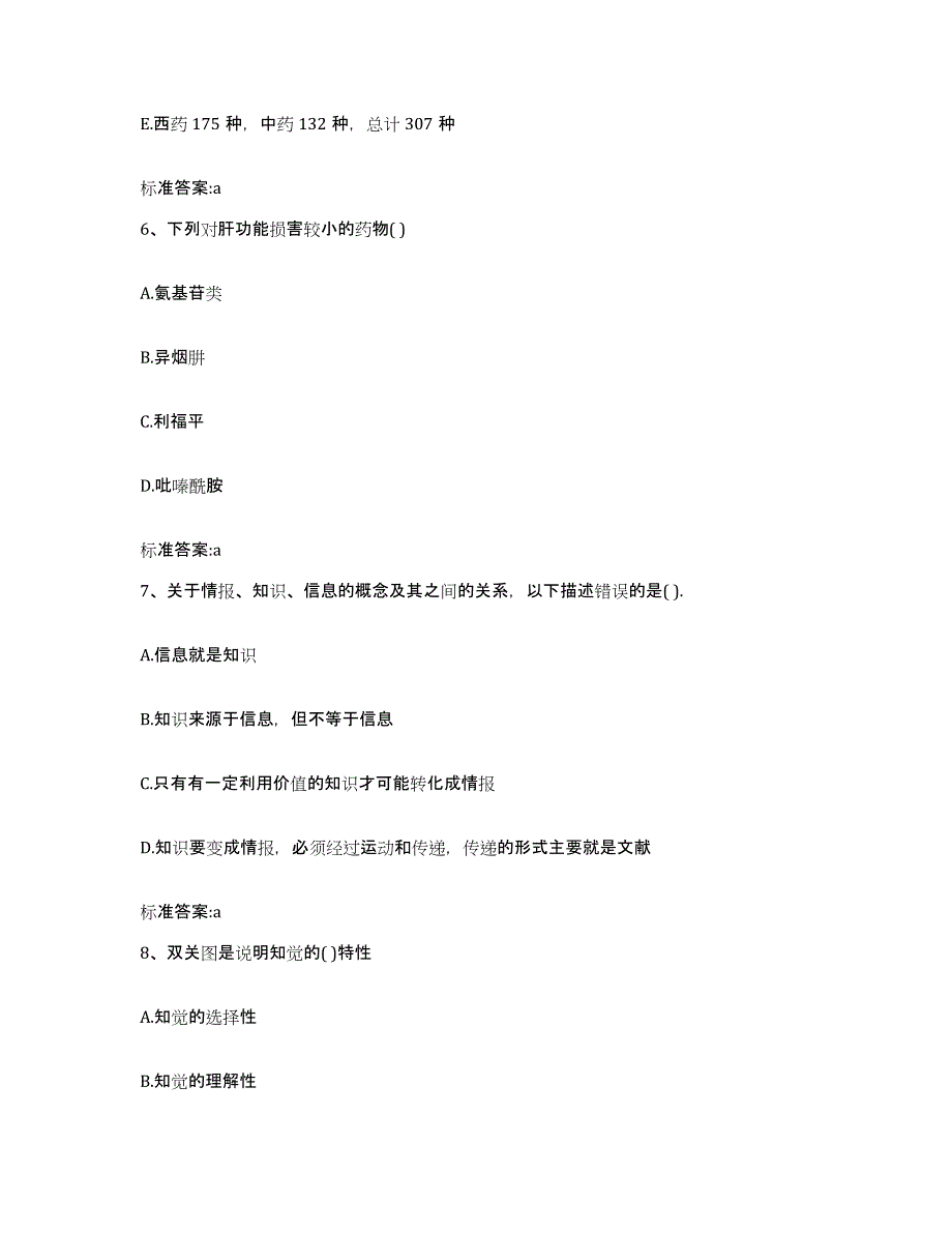 2022年度山西省太原市尖草坪区执业药师继续教育考试模拟考试试卷A卷含答案_第3页