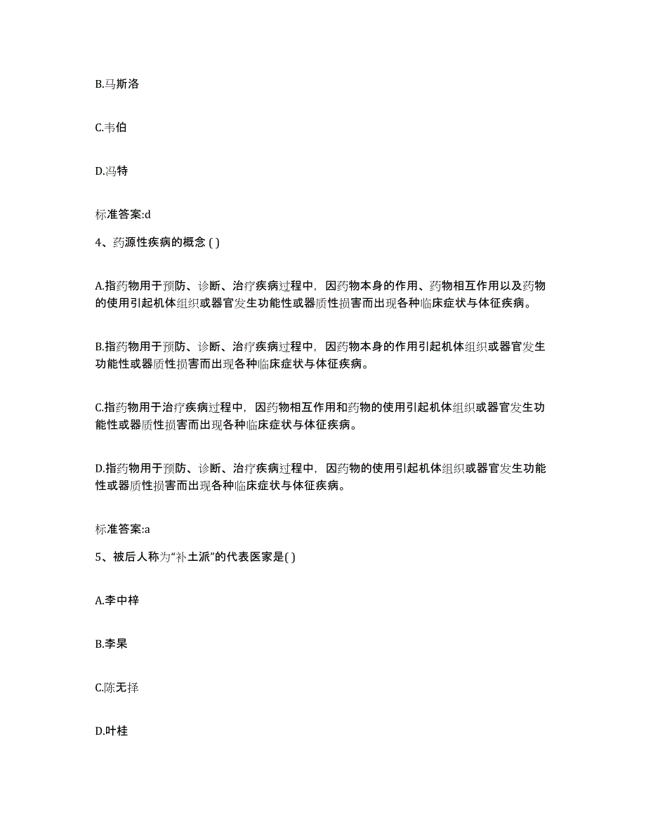 2022-2023年度宁夏回族自治区石嘴山市惠农区执业药师继续教育考试题库练习试卷B卷附答案_第2页