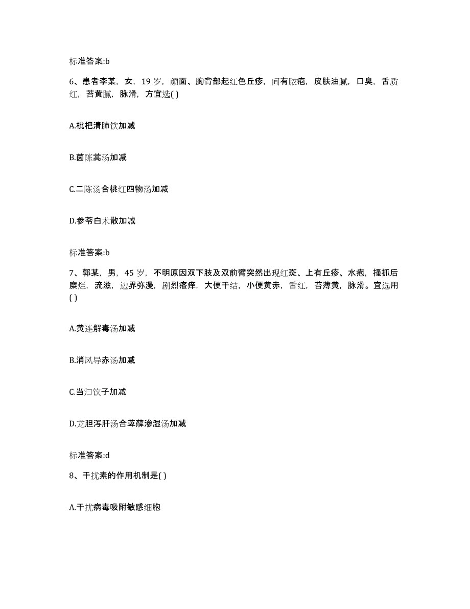 2022-2023年度宁夏回族自治区石嘴山市惠农区执业药师继续教育考试题库练习试卷B卷附答案_第3页