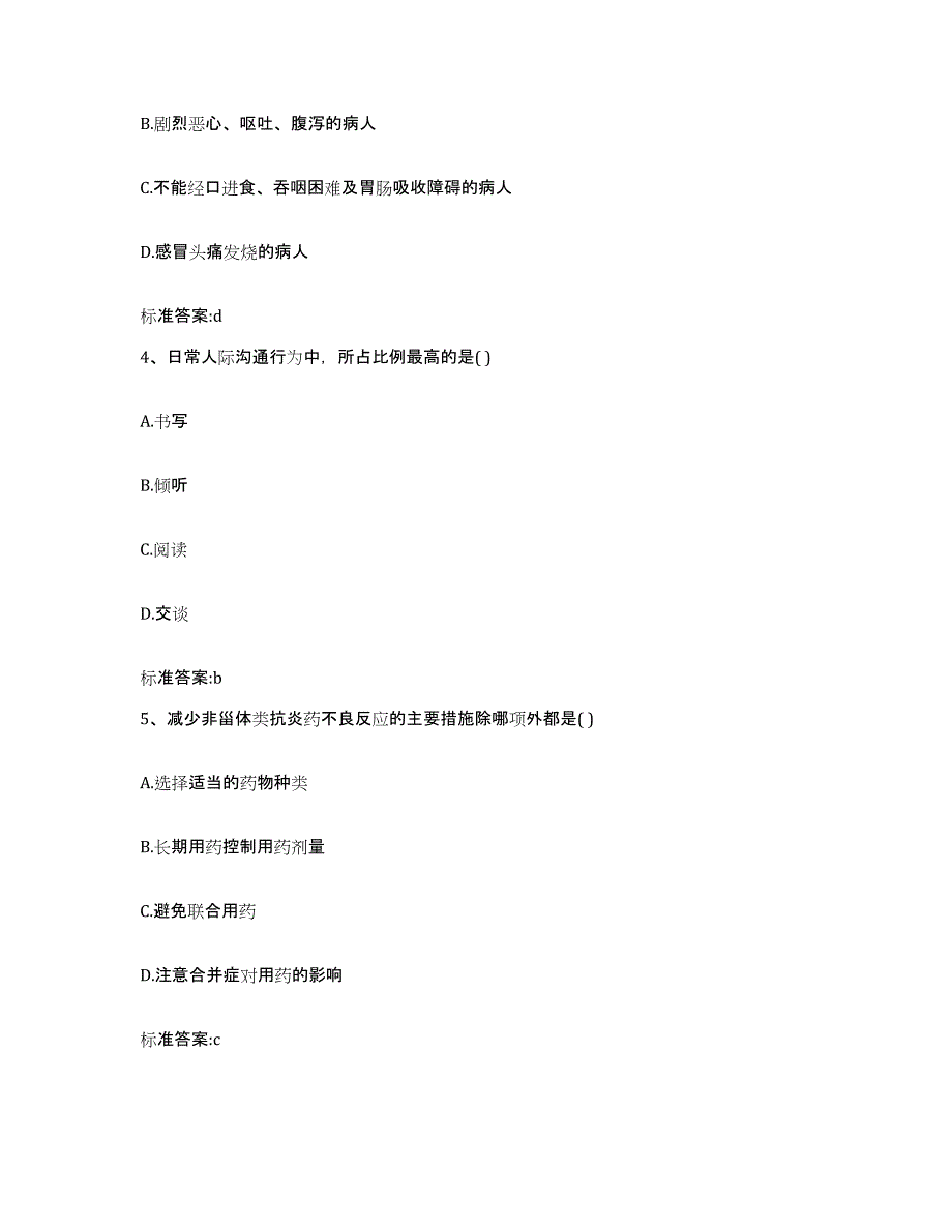 2022年度云南省临沧市执业药师继续教育考试过关检测试卷B卷附答案_第2页