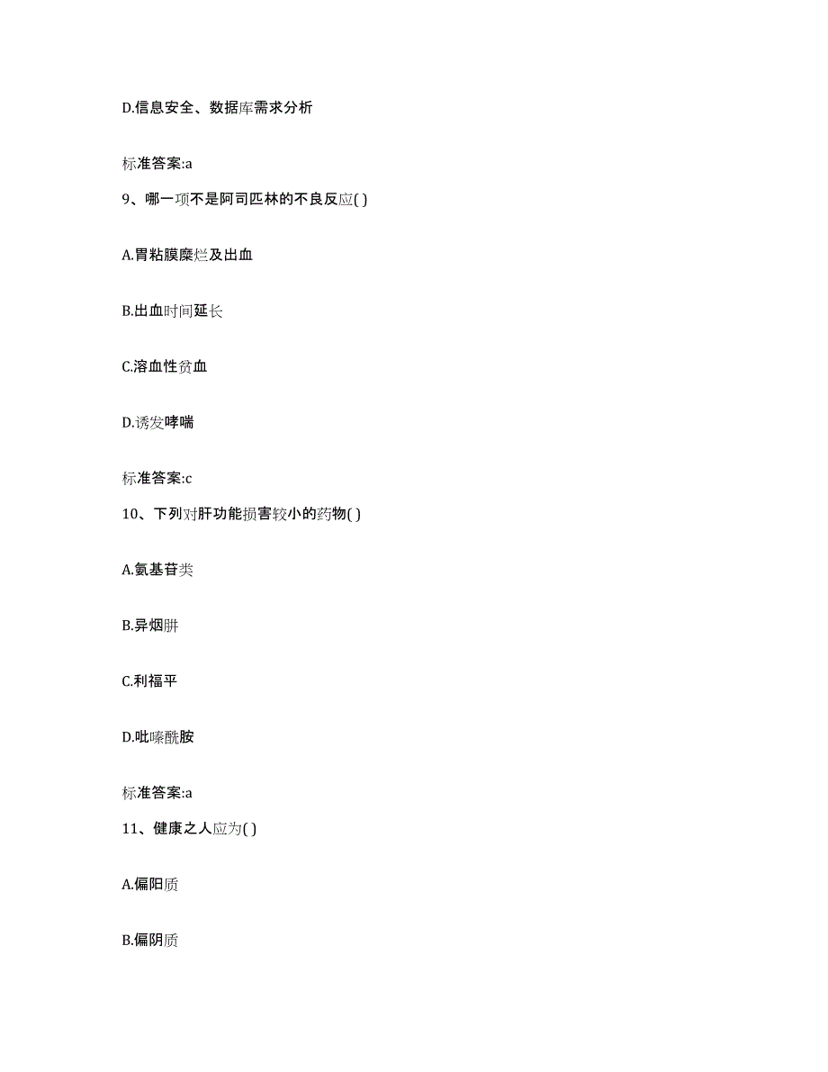 2022年度云南省临沧市执业药师继续教育考试过关检测试卷B卷附答案_第4页