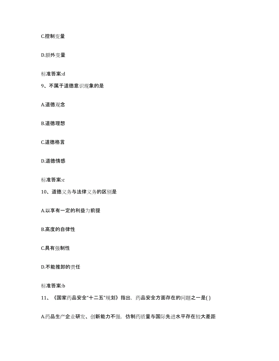 2022年度山东省滨州市阳信县执业药师继续教育考试能力提升试卷A卷附答案_第4页