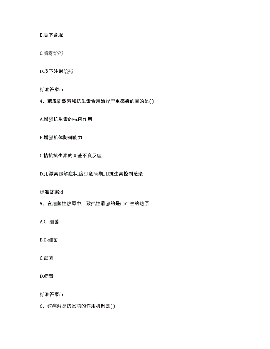 2022-2023年度湖南省株洲市石峰区执业药师继续教育考试过关检测试卷B卷附答案_第2页