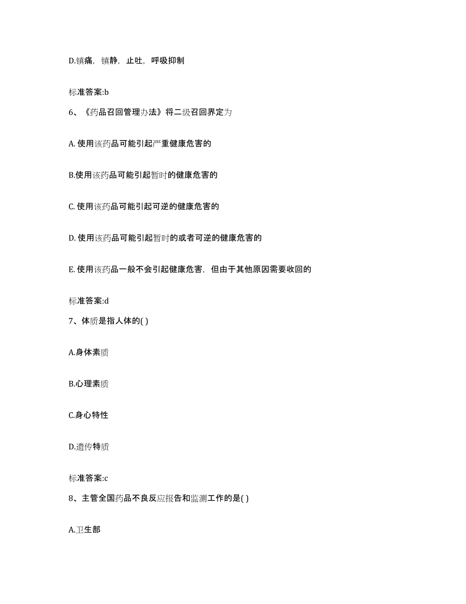 2022-2023年度福建省三明市泰宁县执业药师继续教育考试题库检测试卷B卷附答案_第3页