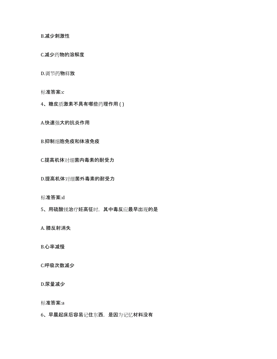 2022-2023年度江西省上饶市广丰县执业药师继续教育考试过关检测试卷B卷附答案_第2页