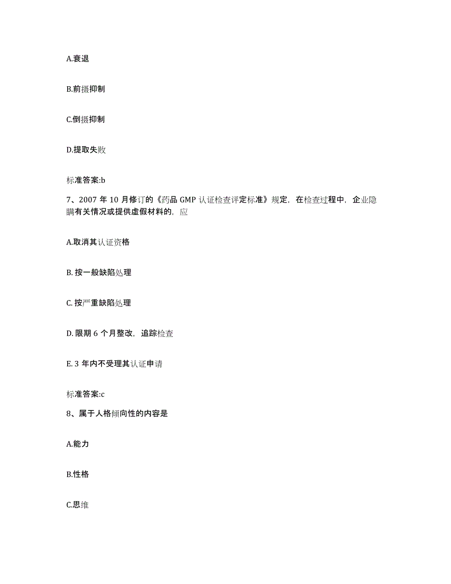 2022-2023年度江西省上饶市广丰县执业药师继续教育考试过关检测试卷B卷附答案_第3页