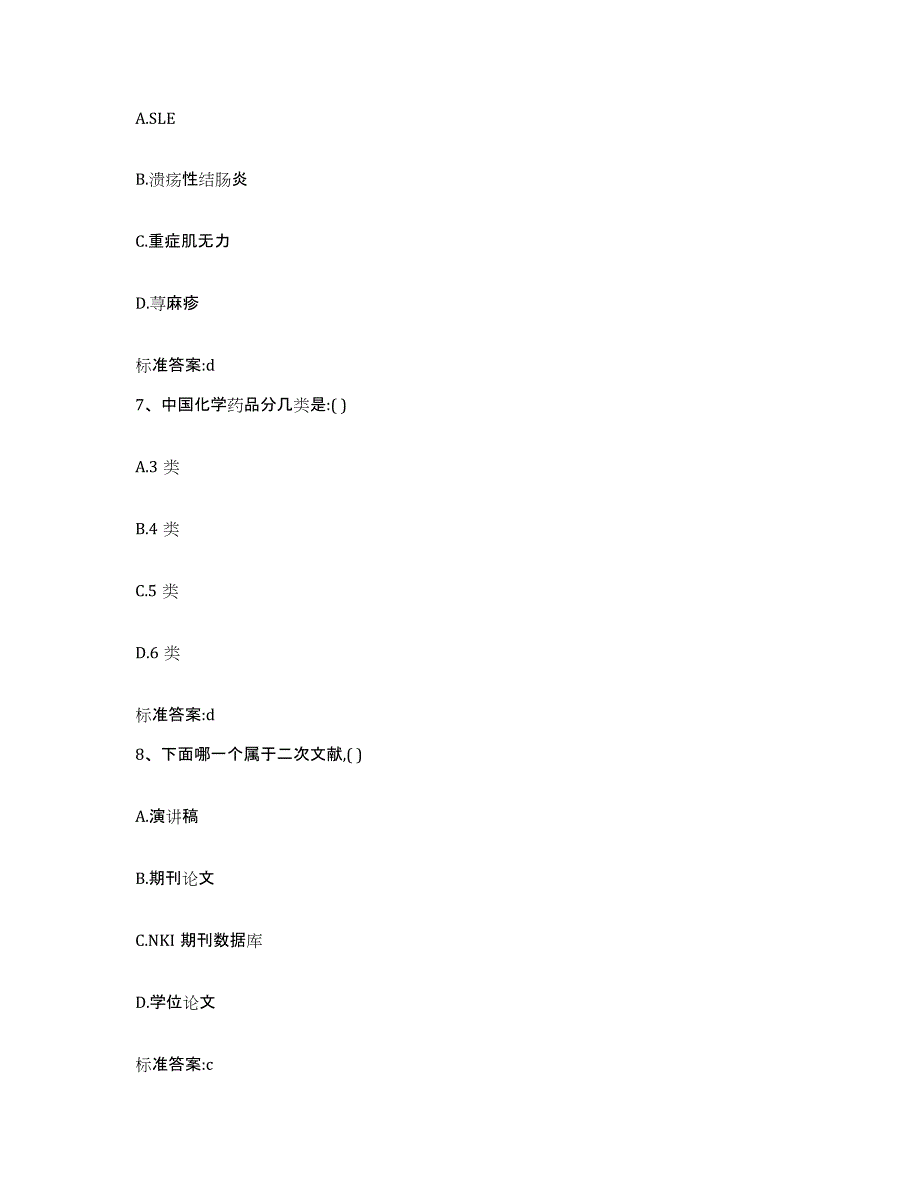 2022-2023年度浙江省宁波市执业药师继续教育考试押题练习试题A卷含答案_第3页