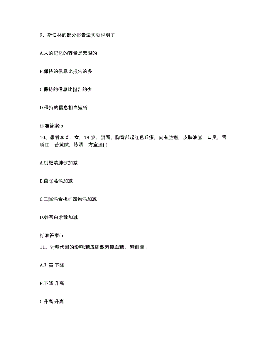 2022-2023年度浙江省宁波市执业药师继续教育考试押题练习试题A卷含答案_第4页