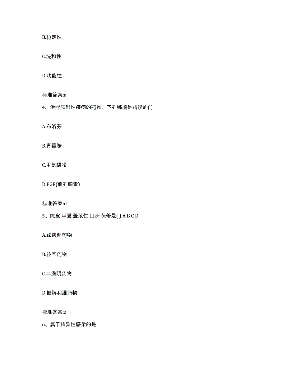 2022年度四川省德阳市广汉市执业药师继续教育考试过关检测试卷A卷附答案_第2页