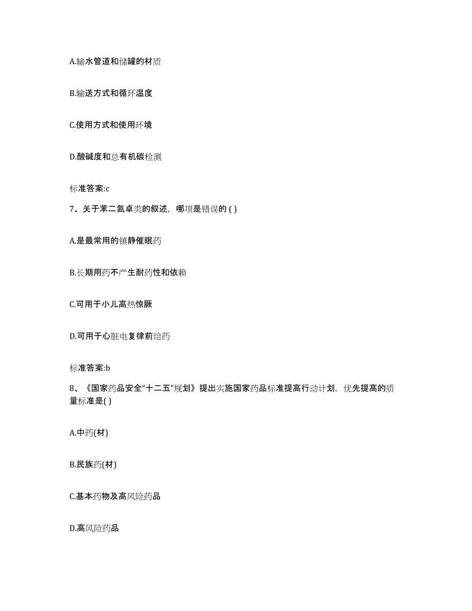 2022年度广西壮族自治区桂林市恭城瑶族自治县执业药师继续教育考试考前冲刺试卷A卷含答案_第3页