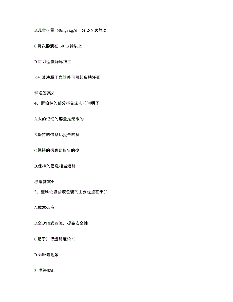 2022-2023年度湖南省衡阳市执业药师继续教育考试测试卷(含答案)_第2页