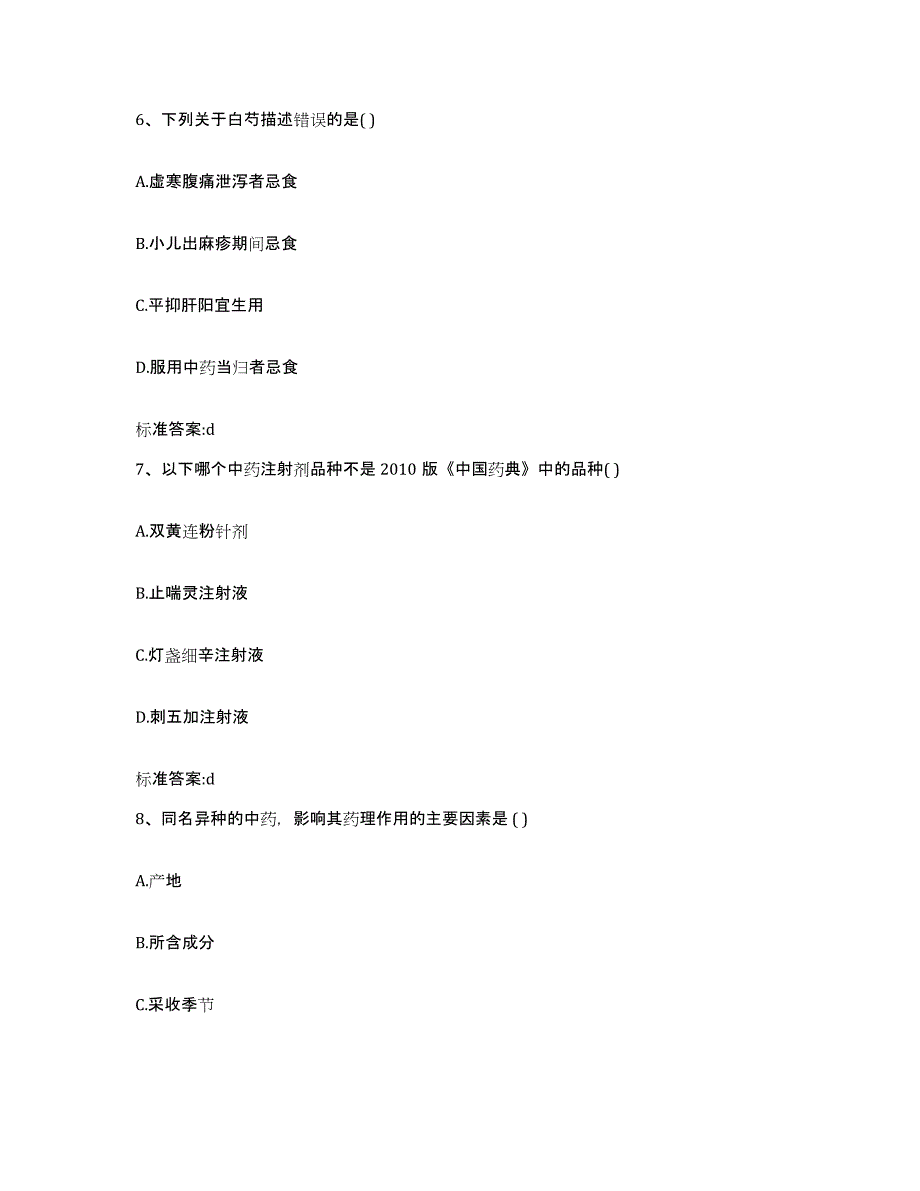 2022-2023年度湖南省衡阳市执业药师继续教育考试测试卷(含答案)_第3页