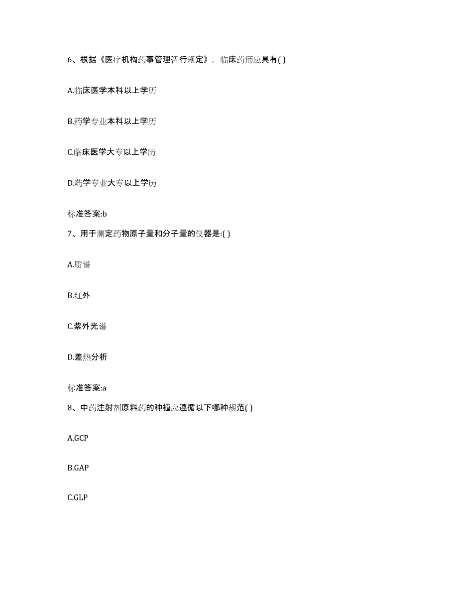 2022-2023年度河南省焦作市中站区执业药师继续教育考试题库综合试卷B卷附答案_第3页