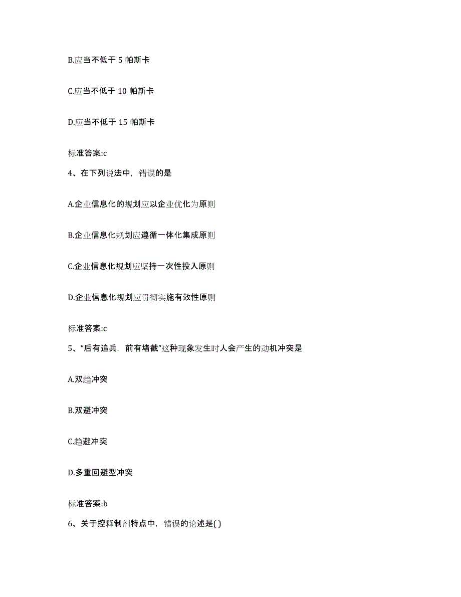 2022-2023年度甘肃省张掖市临泽县执业药师继续教育考试题库及答案_第2页