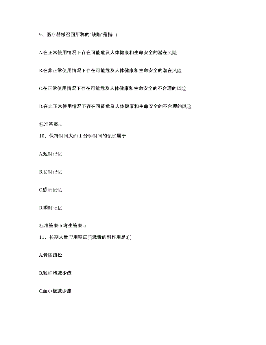 2022-2023年度甘肃省张掖市临泽县执业药师继续教育考试题库及答案_第4页