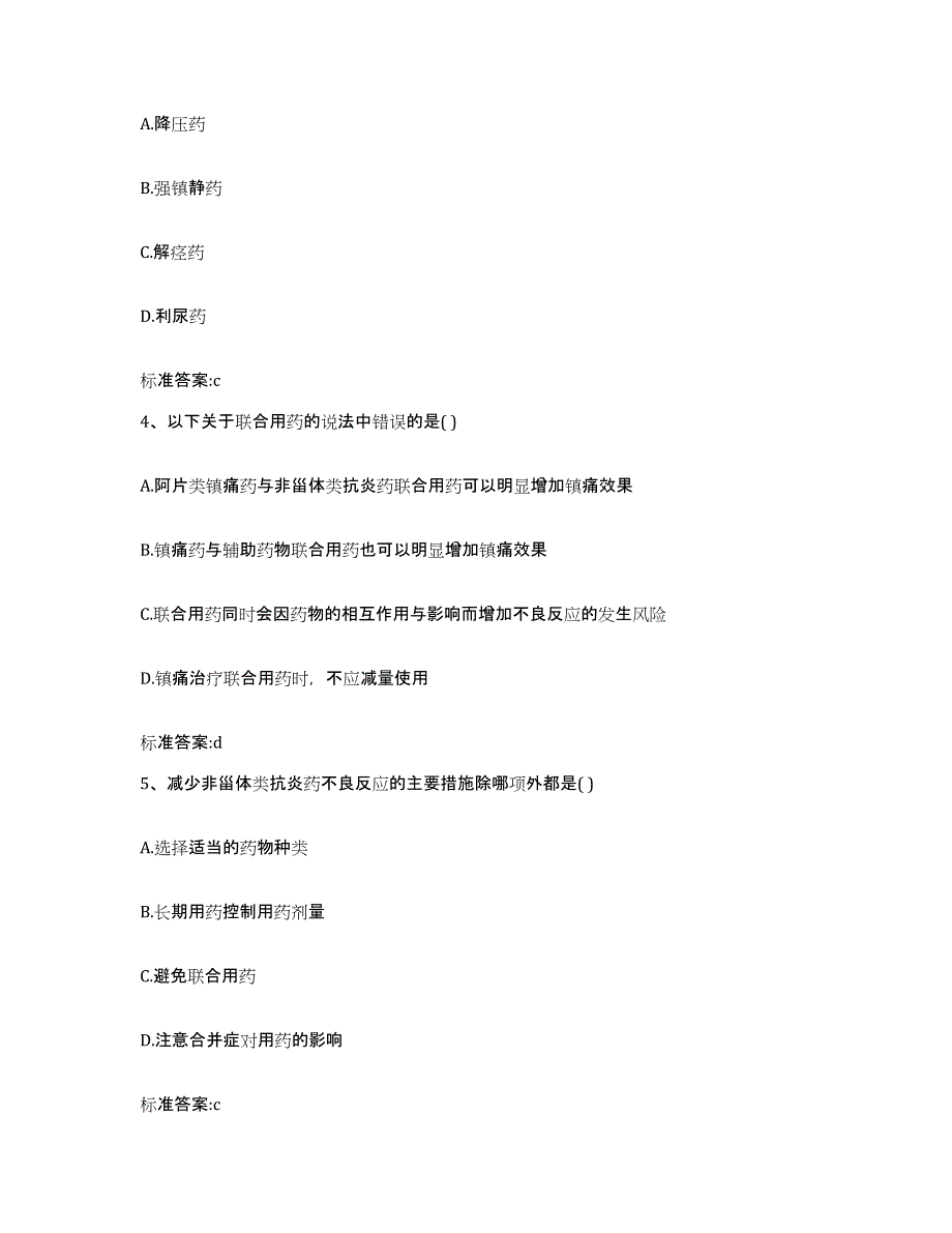 2022年度内蒙古自治区呼和浩特市土默特左旗执业药师继续教育考试押题练习试题A卷含答案_第2页