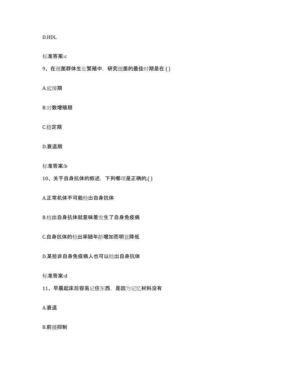 2022年度山东省德州市执业药师继续教育考试题库及答案_第4页