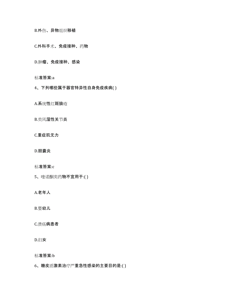 2022年度四川省阿坝藏族羌族自治州松潘县执业药师继续教育考试真题练习试卷A卷附答案_第2页