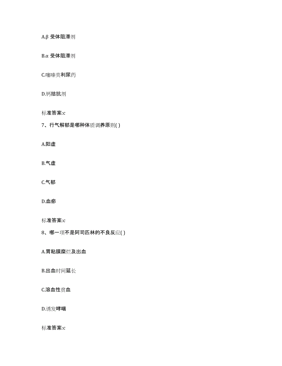 2022-2023年度河南省执业药师继续教育考试过关检测试卷A卷附答案_第3页