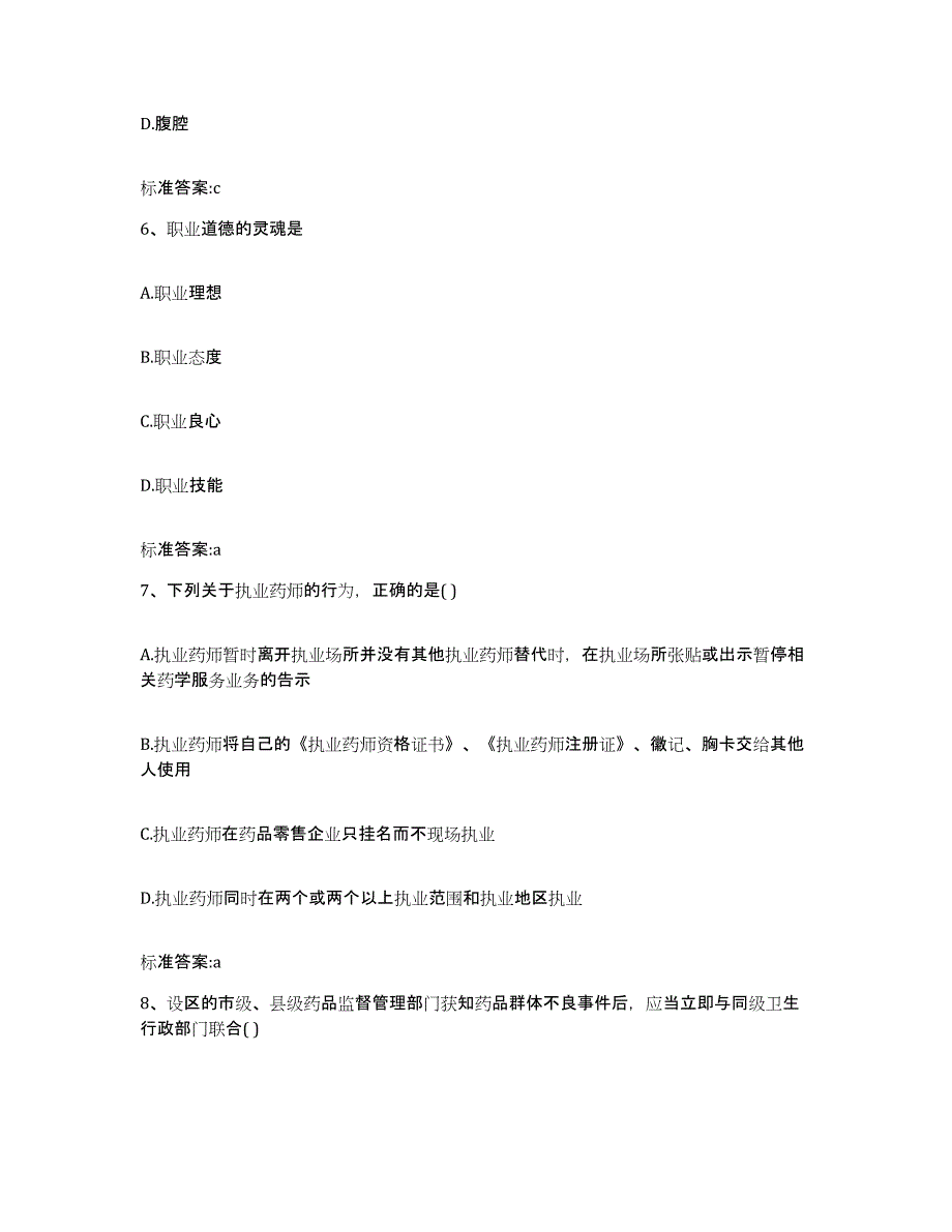 2022年度安徽省黄山市黄山区执业药师继续教育考试考试题库_第3页