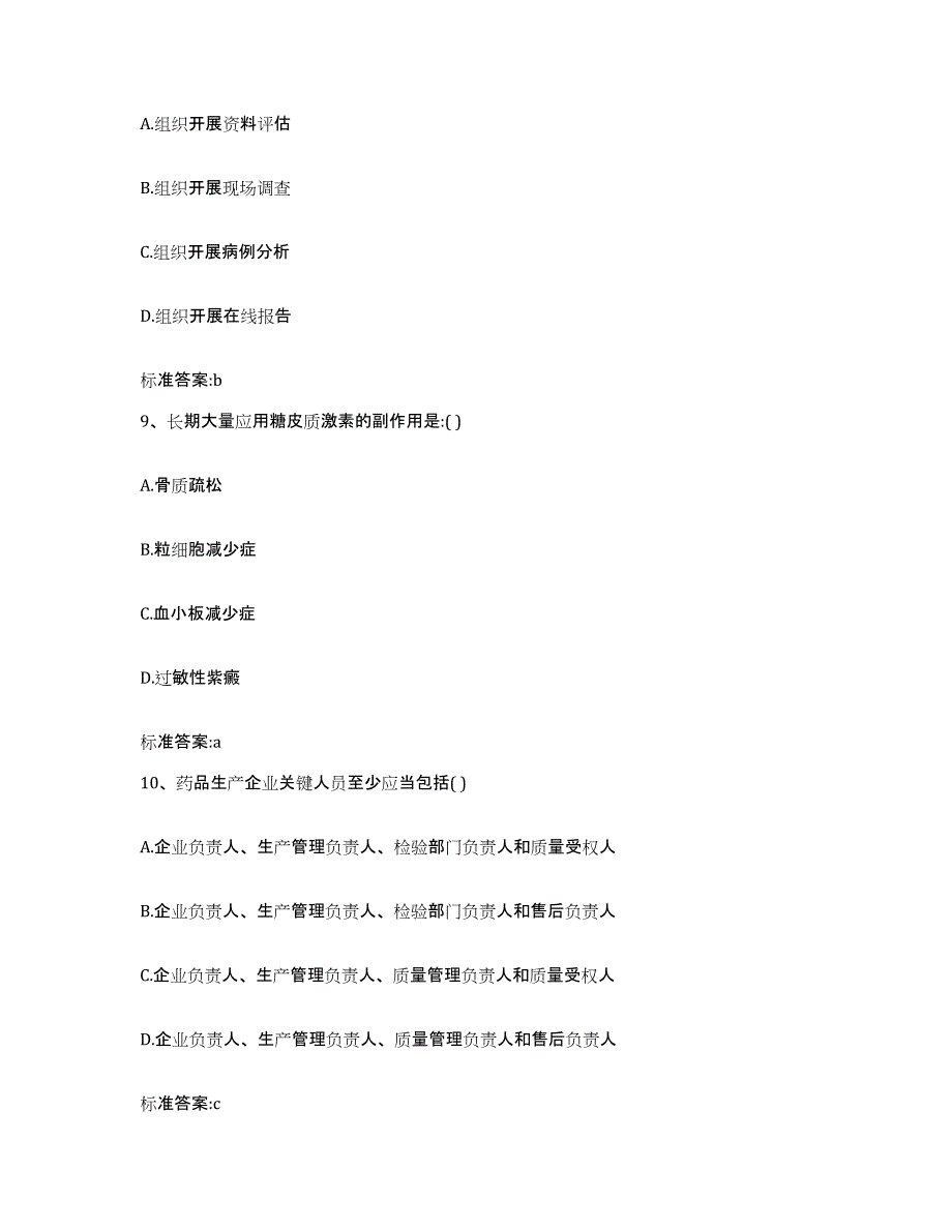 2022年度安徽省黄山市黄山区执业药师继续教育考试考试题库_第4页