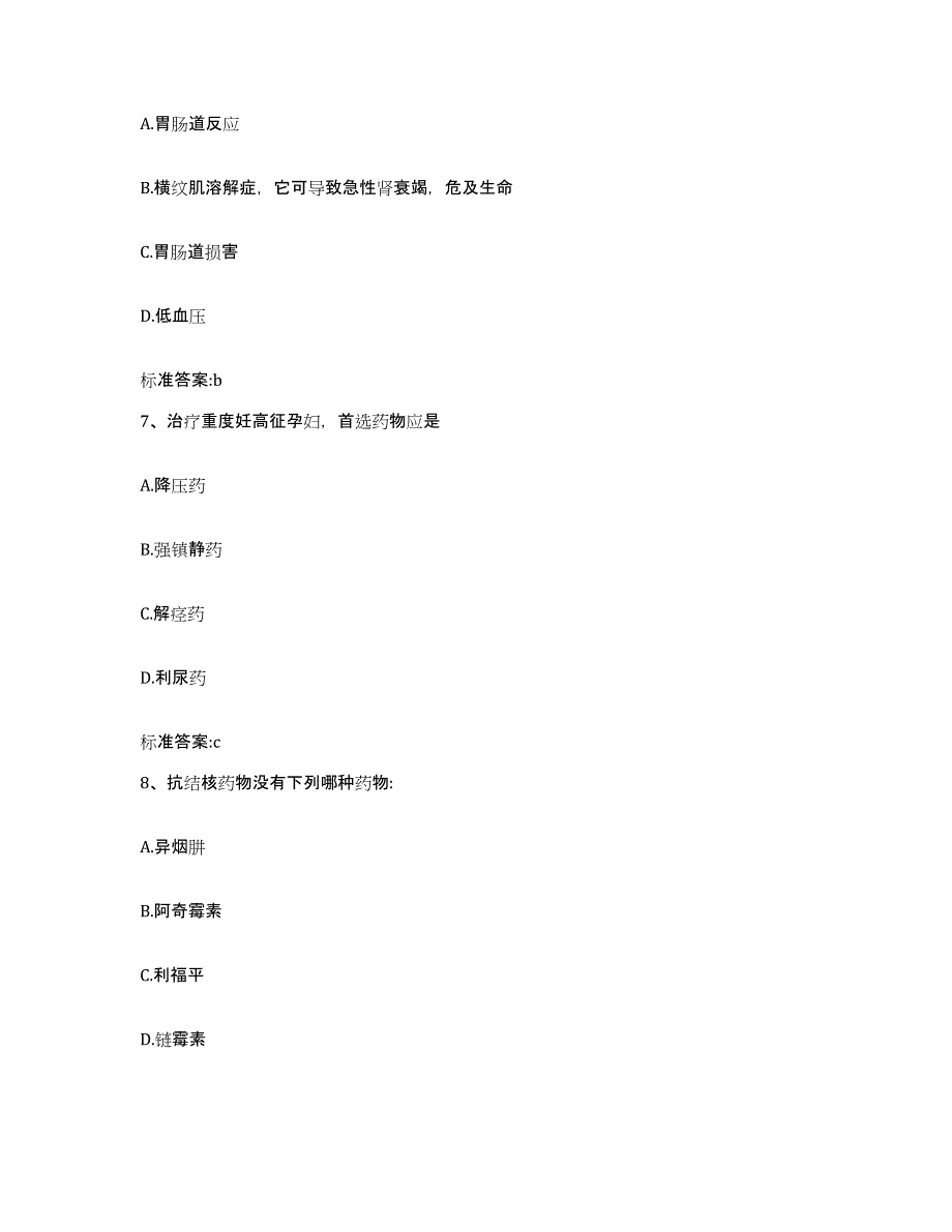 2022年度四川省巴中市平昌县执业药师继续教育考试模拟题库及答案_第3页