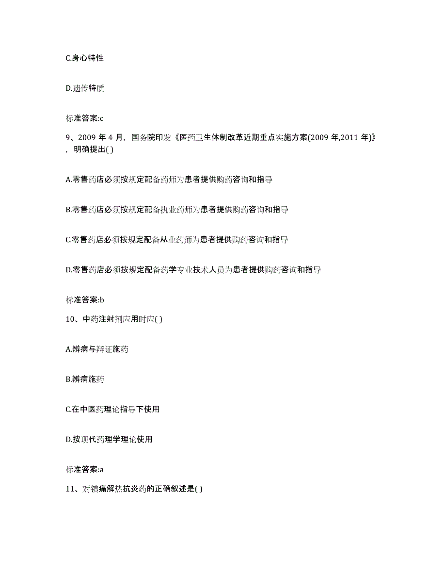 2022-2023年度安徽省铜陵市执业药师继续教育考试考前冲刺模拟试卷B卷含答案_第4页