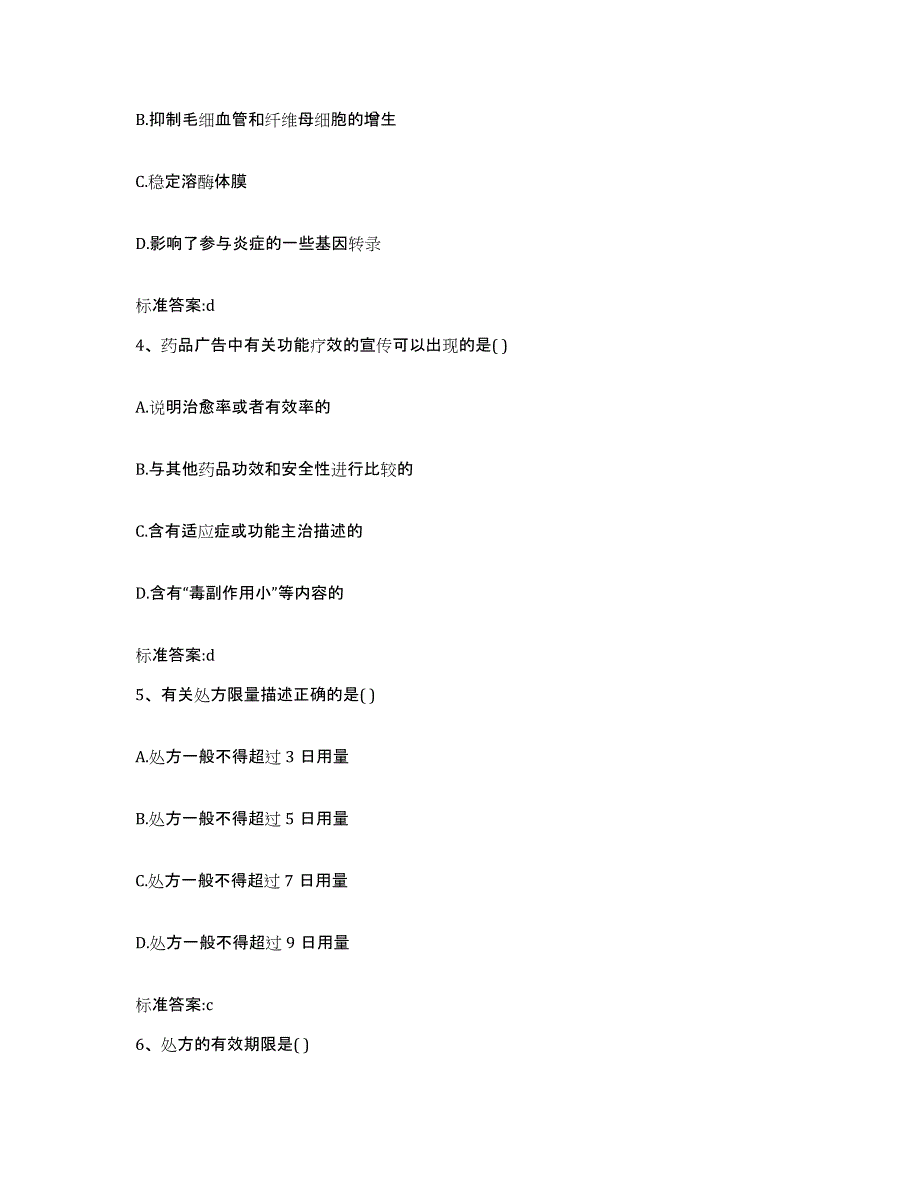 2022年度内蒙古自治区锡林郭勒盟阿巴嘎旗执业药师继续教育考试模拟预测参考题库及答案_第2页