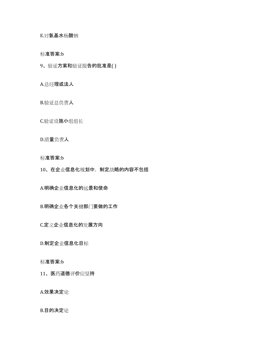 2022-2023年度山东省枣庄市台儿庄区执业药师继续教育考试考前冲刺模拟试卷B卷含答案_第4页