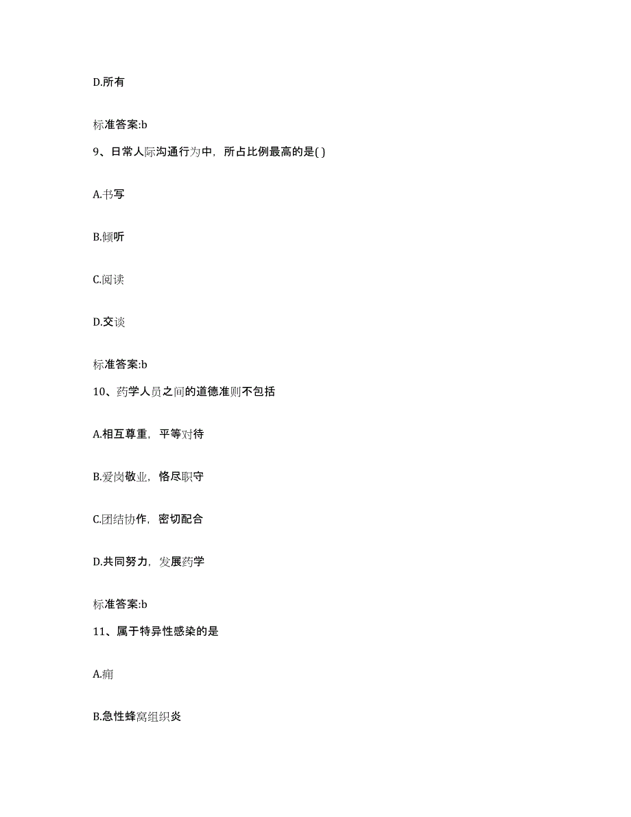 2022年度广东省清远市英德市执业药师继续教育考试过关检测试卷B卷附答案_第4页