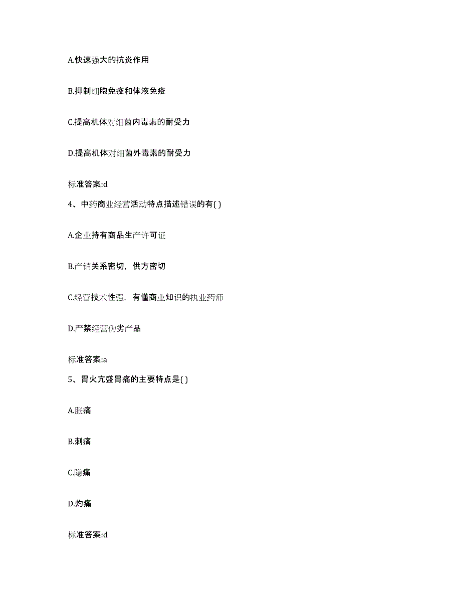 2022年度云南省昆明市晋宁县执业药师继续教育考试测试卷(含答案)_第2页