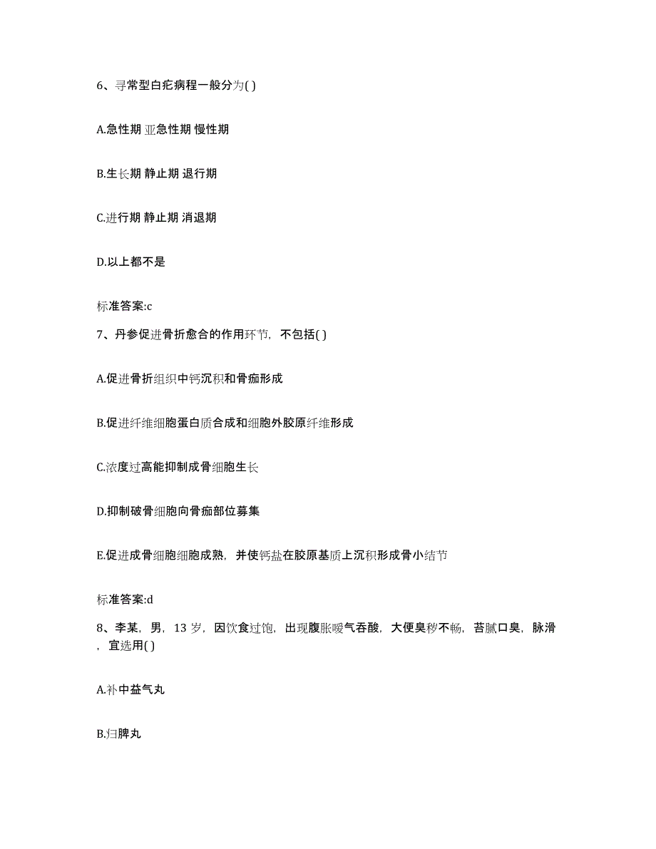 2022年度云南省昆明市晋宁县执业药师继续教育考试测试卷(含答案)_第3页