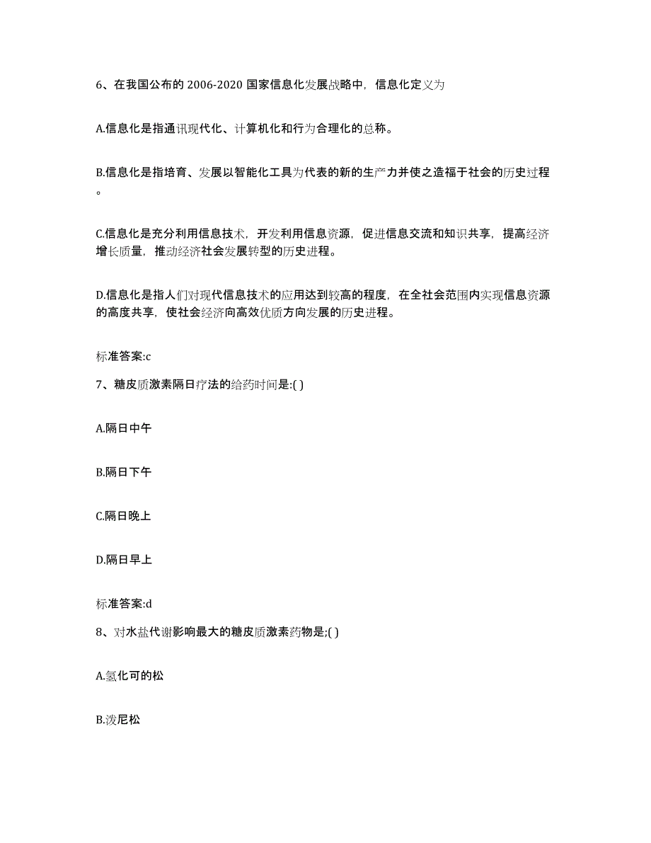 2022年度山西省大同市大同县执业药师继续教育考试能力测试试卷A卷附答案_第3页