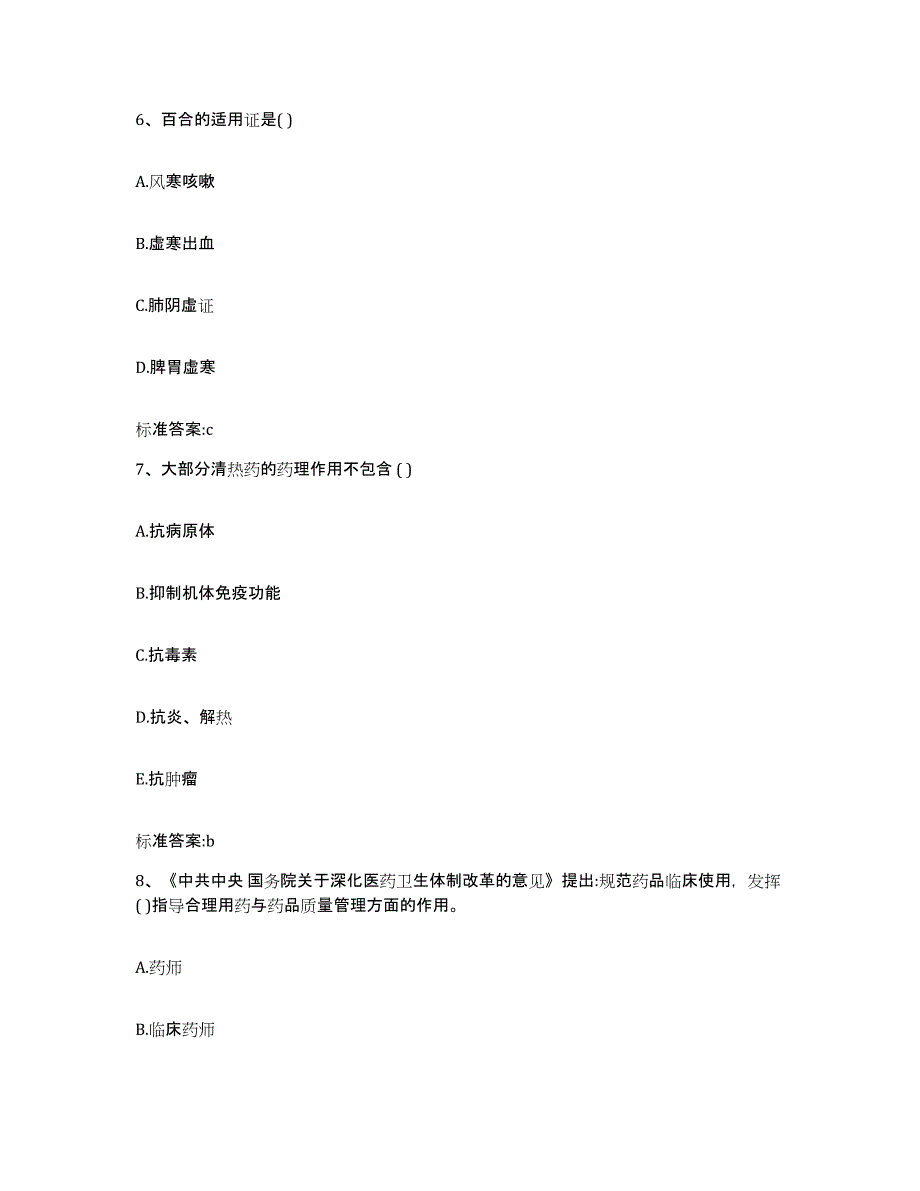 2022-2023年度河南省平顶山市石龙区执业药师继续教育考试高分通关题型题库附解析答案_第3页