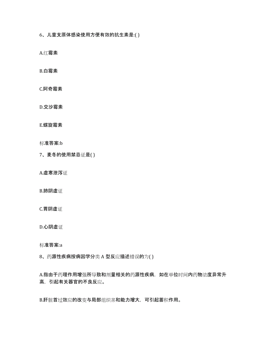 2022-2023年度广东省揭阳市揭西县执业药师继续教育考试能力测试试卷A卷附答案_第3页