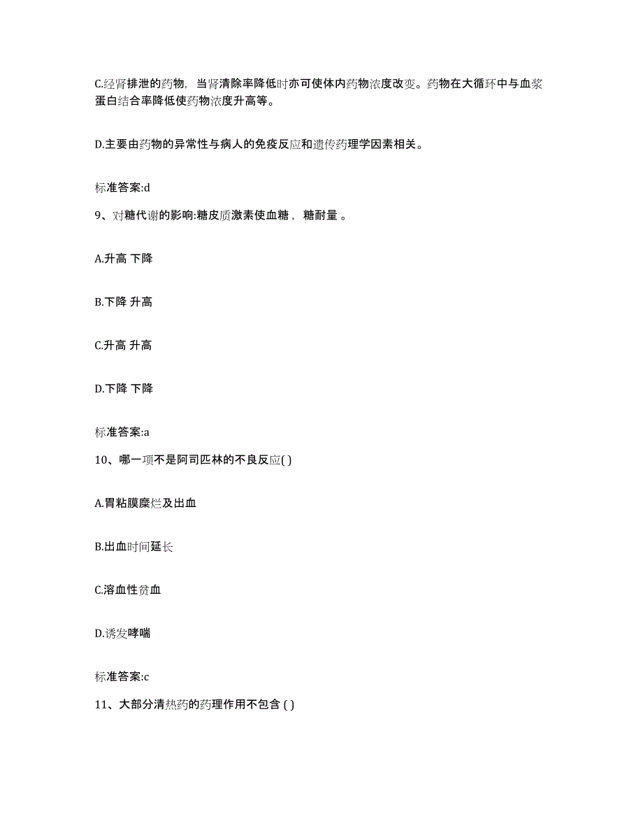 2022-2023年度广东省揭阳市揭西县执业药师继续教育考试能力测试试卷A卷附答案_第4页