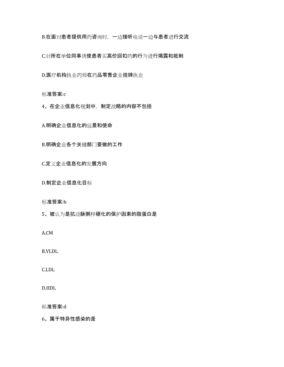 2022-2023年度山西省大同市大同县执业药师继续教育考试题库综合试卷B卷附答案_第2页