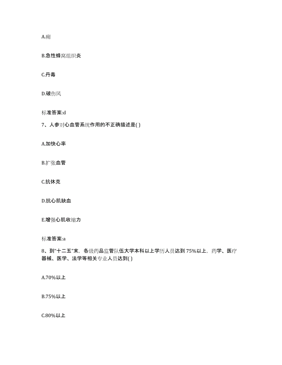 2022-2023年度山西省大同市大同县执业药师继续教育考试题库综合试卷B卷附答案_第3页