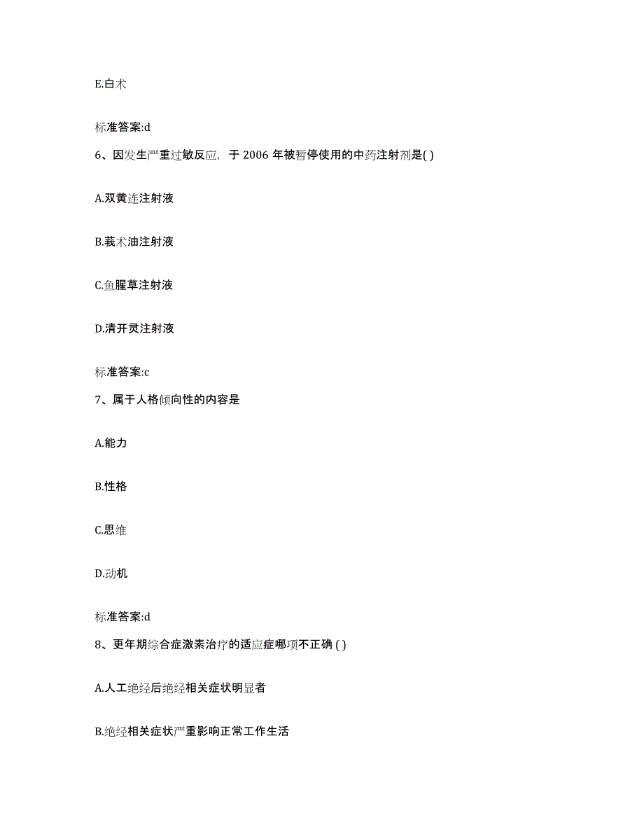 2022-2023年度江西省赣州市定南县执业药师继续教育考试模拟考试试卷A卷含答案_第3页