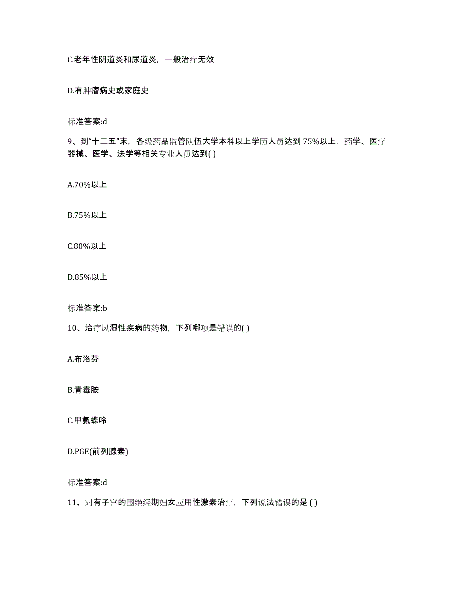 2022-2023年度江西省赣州市定南县执业药师继续教育考试模拟考试试卷A卷含答案_第4页