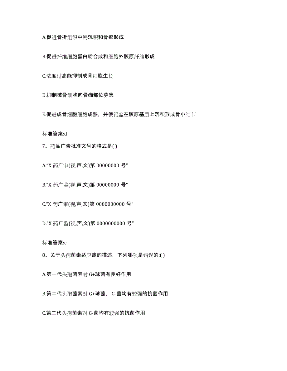 2022-2023年度湖北省武汉市东西湖区执业药师继续教育考试真题练习试卷A卷附答案_第3页