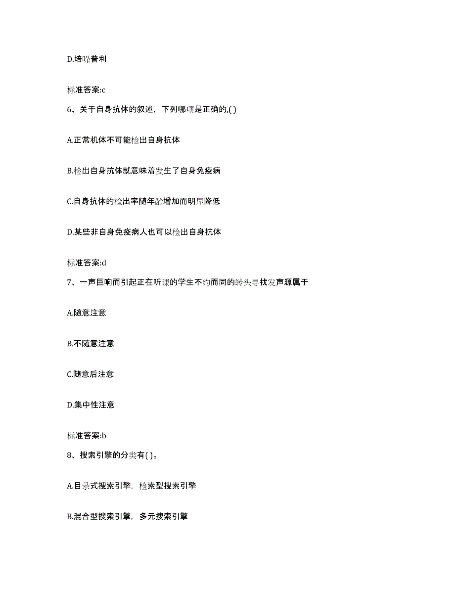 2022年度广西壮族自治区来宾市金秀瑶族自治县执业药师继续教育考试强化训练试卷A卷附答案_第3页