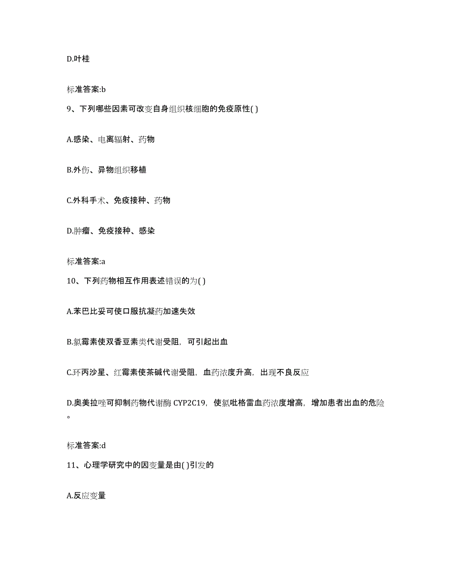 2022年度广东省广州市萝岗区执业药师继续教育考试题库及答案_第4页