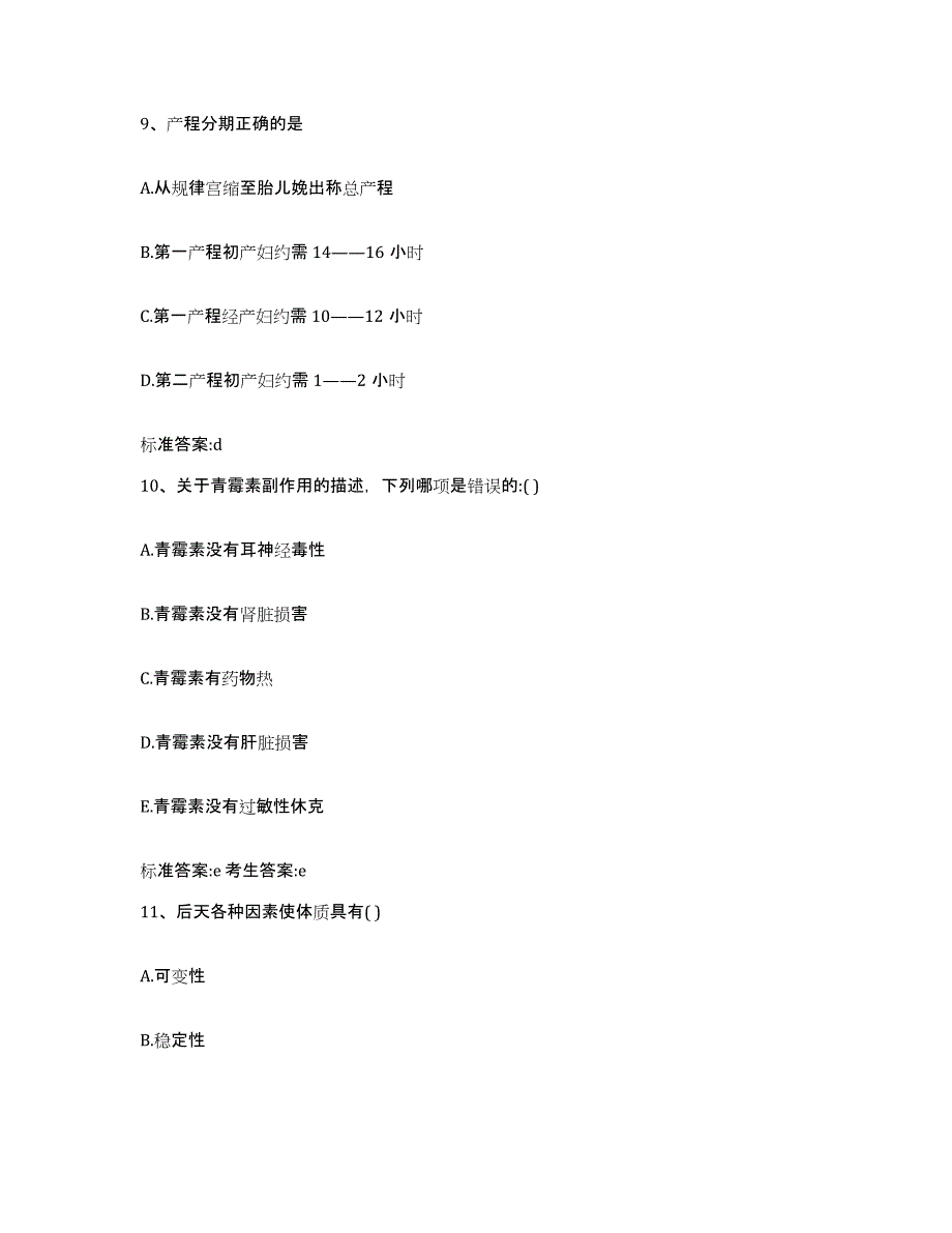 2022年度四川省广安市执业药师继续教育考试题库与答案_第4页