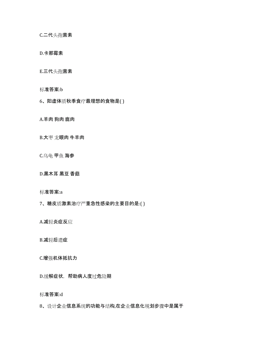 2022-2023年度福建省泉州市执业药师继续教育考试高分通关题库A4可打印版_第3页