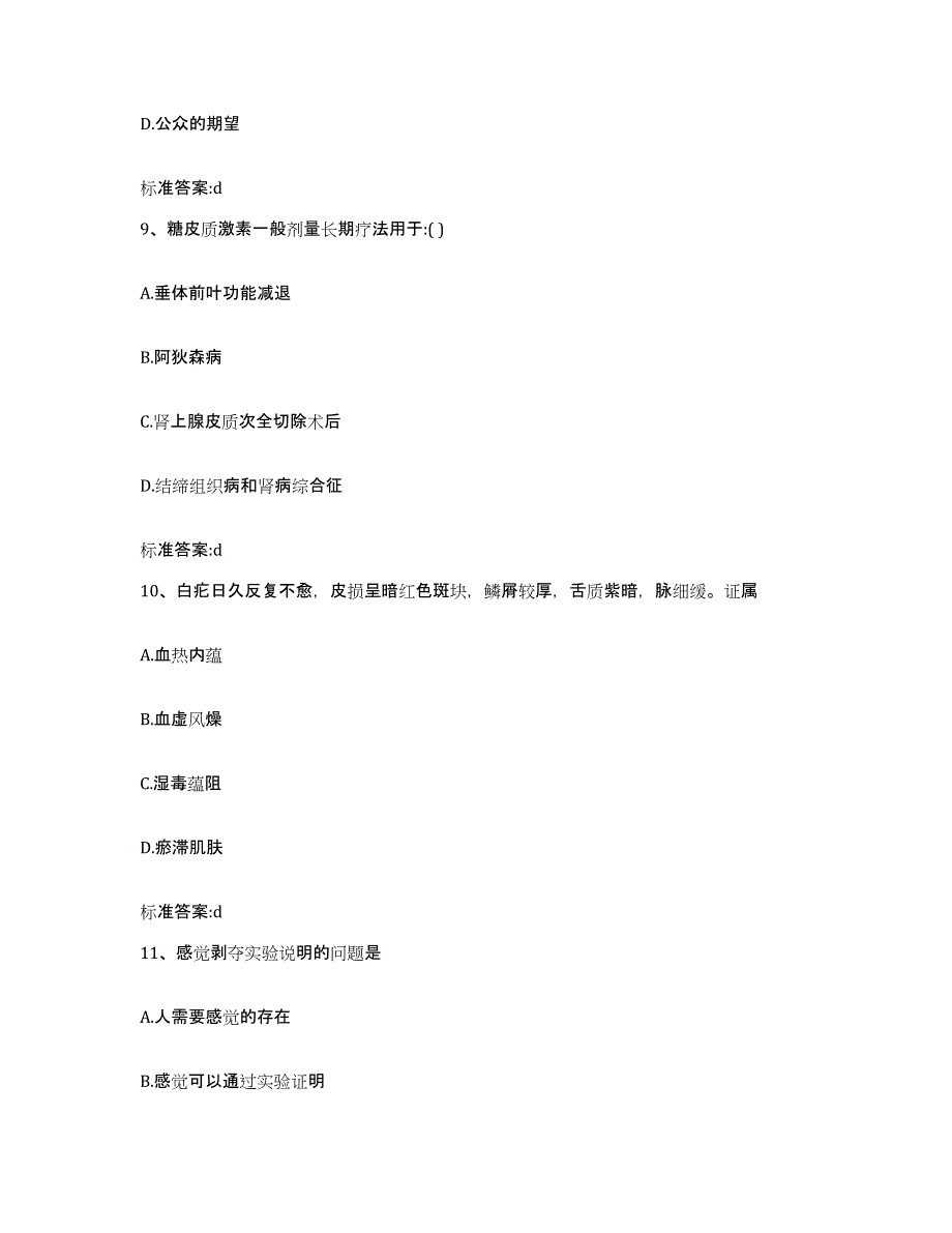 2022年度山西省忻州市忻府区执业药师继续教育考试考前冲刺试卷B卷含答案_第4页