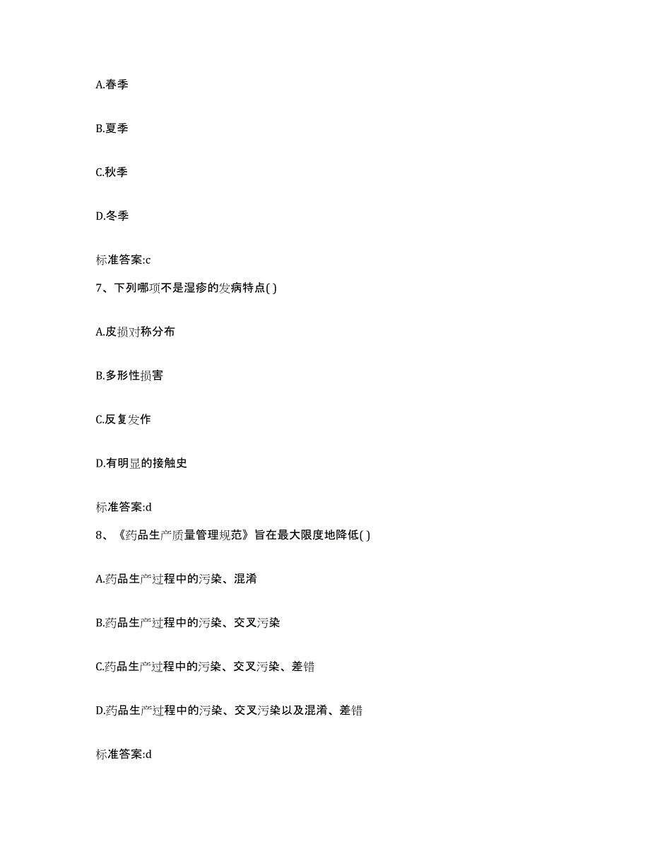 2022-2023年度河北省邯郸市魏县执业药师继续教育考试模拟题库及答案_第3页