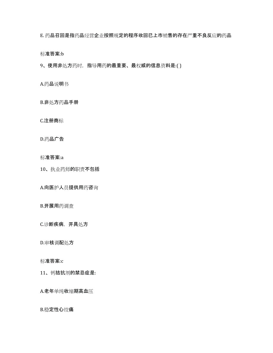 2022-2023年度河南省新乡市获嘉县执业药师继续教育考试模拟考试试卷B卷含答案_第4页