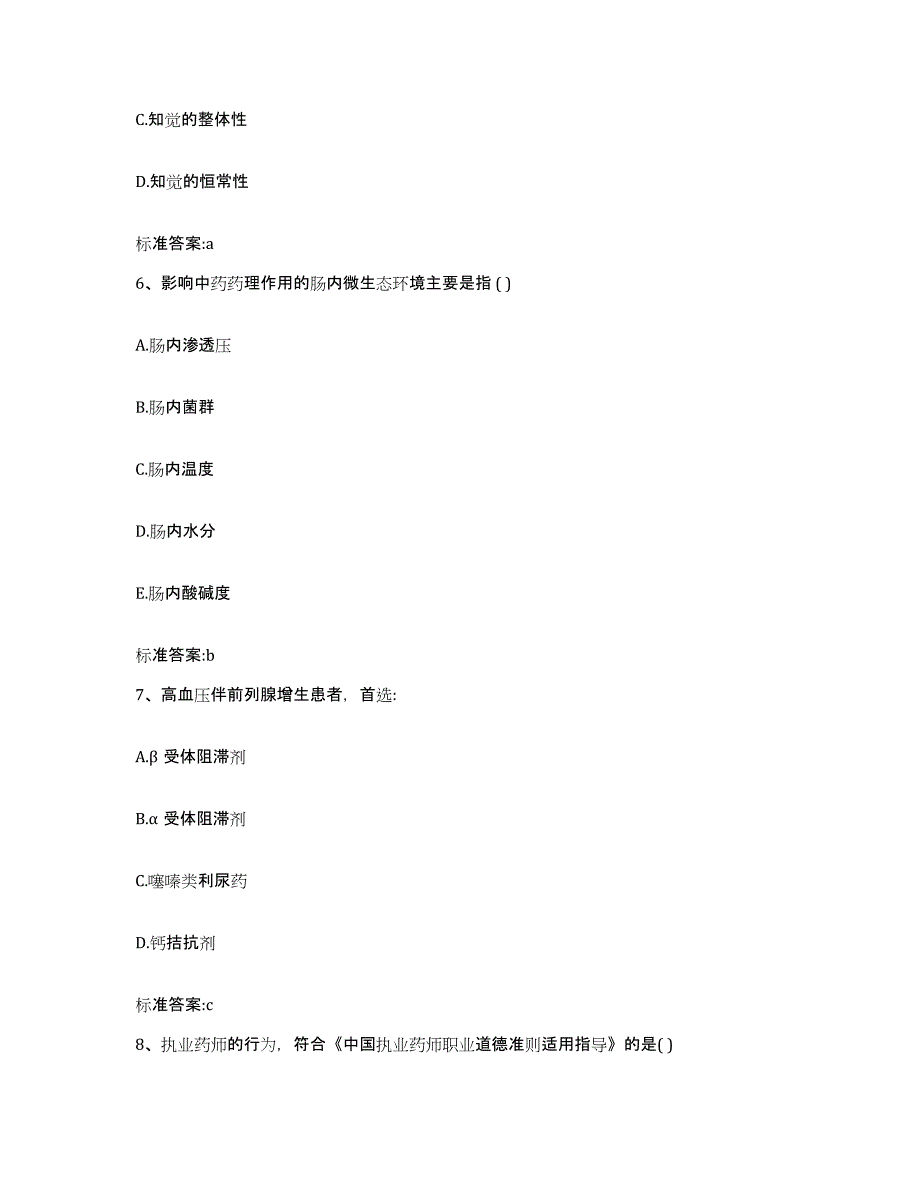 2022年度上海市杨浦区执业药师继续教育考试过关检测试卷B卷附答案_第3页